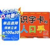 阳光宝贝 幼升小衔接整合教材入学必备卡 识字卡2 