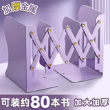 慢作 特大号书立书架可伸缩金属书立架学生用书夹书档书本隔板桌面收纳神器可折叠书立铁书架 【超厚】超大号-香芋紫