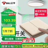 公牛（BULL）无线遥控开关  免布线开关 二开双控套装1个主开关+1个随意贴金色