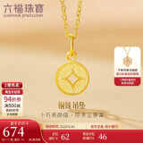六福珠宝520礼物 足金铜钱黄金吊坠不含项链计价L01GTBP0010 约0.73克