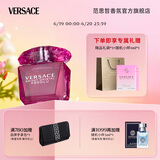 范思哲（VERSACE）侯明昊同款臻挚粉钻女士香水30ml 节日节日生日礼物送女友618