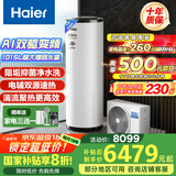 海尔（Haier）空气能热水器300升热泵全变频超一级能效电辅80℃高水温WIFI智控以旧换新 KF300-N7U1（6-10人）