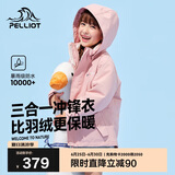 伯希和（Pelliot）[经典2.0]户外儿童冲锋衣三合一春夏防水夹克外套13440137粉140