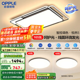 欧普（OPPLE）欧普照明线面发光LED简约客厅灯吸顶灯呵护光一体语音智控 呵护光全屋智控B1【两室一厅】