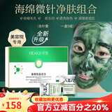 琦憶（HEAIQI）海绵微针小绿膜套盒焕肤提亮肤色微晶针美容院专用海藻膜 2盒装【配2盒冻干面膜】