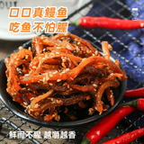 海狸先生香辣鳗鱼丝 海鲜干奶酪鱿鱼条独立包装小鱼干仔零食小吃辣条 香辣鳗鱼丝80g1袋