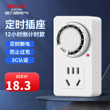德力西（DELIXI）定时插座/定时开关 定时器排插 电动车防过充 12小时机械款 新国标电子通断电 