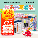 施耐德（Schneider）欢乐书写文具套装礼盒 钢笔/中性笔/荧光笔/墨囊/改错笔 初中生学习用品学生礼物女生款402298
