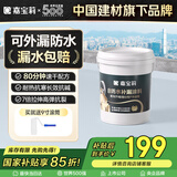 嘉宝莉（CARPOLY）防水涂料屋顶防水胶补漏材料高弹性丙烯酸房顶水泥色防水20kg 