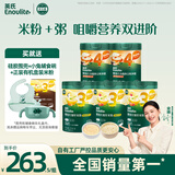 英氏婴幼儿米粉米粥5罐番茄牛肉宝宝高铁米粉婴儿冲泡即食粥婴儿辅食