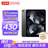 Apple资源机 iPad Air(第5代)  苹果平板电脑 ipad air5 ipadair 灰色 256GB WiFi版