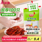美丽雅一次性手套食品级100只 升级加厚pe塑料厨房和面手套