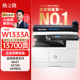 格之格W1333X粉盒大容量适用惠普m437n墨盒  437dn 437nda 439n 439dn 439nda打印机硒鼓w1333a硒鼓带芯片