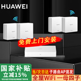 华为路由器Q6Q7网线版子母全屋路由器WiFi7千兆ac+ap面板分布式WiFi+mesh组网Poe无线套装网关移动电信 【国家补贴】一母4子Q6【免费安装】 全屋WiFi6+全程指导安装+晒单领10