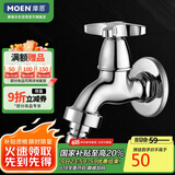 摩恩（MOEN）洗衣机水龙头 家用单冷4/6分通用可调节 耐用龙头9016