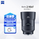 蔡司（ZEISS）Batis全画幅索尼E口定焦微单相机镜头近摄自动对焦挂机扫街 Batis 2/40CF 【多功能镜头】