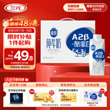 三元极致A2β-酪蛋白纯牛奶250ml*10盒 限定牧场 稀奢奶源
