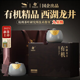 龙坞茶镇2025年新茶有机茶叶绿茶西湖龙井礼盒装明前精品送礼领导250g