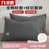 九洲鹿100%全棉纯棉枕套+枕头组合装 学生宿舍酒店家用枕头柔软学生枕芯