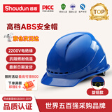 首盾（SHOUDUN）安全帽 高档ABS欧式透气防砸抗冲击 蓝色 建筑电力工程工地施工头盔