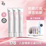 姬芮（ZA）白色隔离霜防晒遮瑕妆前乳三合一SPF34·PA++送礼