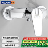 科固（KEGOO）混水阀卫生间淋浴水龙头铜 浴室浴缸洗澡花洒开关冷热混合阀K3025