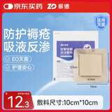 振德（ZHENDE）褥疮贴泡沫敷料1片 10*10cm防压疮贴减压防水医用无菌敷贴