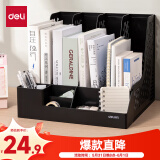 得力（deli）4联带笔筒多功能桌面档案收纳盒文件框栏篮盘书立架 办公用品置物架资料架子镂空黑色78981