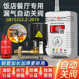 立可安燃气报警器自动切断阀 煤气报警器家用厨房液化气泄漏报警器商用 煤气报警器+钢瓶机械手/自动断气