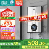 四季沐歌（MICOE）即热式电热水器7000W 速热多档变频智能恒温 超薄机身扁桶小型热水器 DSK-H70-M3S5 以旧换新