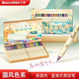 白雪直液式柔绘笔秀丽笔弹性软头毛刷笔马克笔绘画涂色手账笔小楷女生礼物BP20 24色礼盒