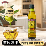 伯爵（BORGES）食用油 西班牙原瓶原装进口橄榄油 特级初榨250ml