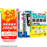 零基础 英语自学入门：图解英语语法+15000英语单词+英语入门王（套装共3册)