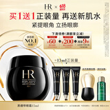 赫莲娜HR黑绷带霜官配眼霜15ml礼盒抗皱紧致护肤品化妆品生日礼物送女友