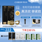 可贝尔国货双松露紧致抗皱眼膜贴淡化细纹黑眼圈眼袋2盒装女神节礼物