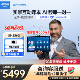 步步高（BBK）AI学习机S9【接入DeepSeek】 学练机平板电脑教材同步练 幼小初高全科辅导家教机 14.2英寸 8+256G