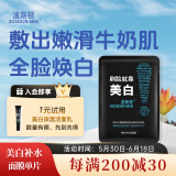 波斯顿男士美白补水面膜1片 控油保湿收缩毛孔去黑头祛痘淡印提亮