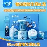 天文小学生全自动电动削笔机器卷笔刀套装削笔器礼盒儿童节日礼物吸尘器橡皮擦学习套装 A8099蓝