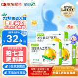 星鲨维生素AD滴剂（胶囊型）48粒3盒 1岁以上 维生素ad婴儿 小鱼ad 可用于预防和治疗维生素A及D3缺乏症不含维生素e