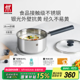 双立人（ZWILLING）奶锅不锈钢抗黄无涂层婴儿辅食锅SILVER 银光系列热奶煮面锅 18cm