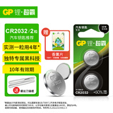 超霸（GP）CR2032纽扣电池2粒精品装汽车钥匙专用3V锂电池 适用奥迪宝马大众别克奔驰等车钥匙遥控器