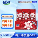 君乐宝（JUNLEBAO）红枣酸奶  150g*15袋 低温酸奶风味酸牛奶