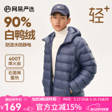 网易严选【断码特卖】烽火岩石墨烯三防轻暖羽绒服内胆蓄热保暖防寒远红外 连帽*午夜蓝 2XL