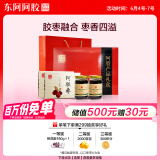 东阿阿胶阿胶系列礼盒阿胶蜂蜜膏220g*4+阿胶金丝枣100g*2 送父母礼物
