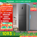 容声253升一级能效三开门小电冰箱家用节能风冷无霜变频小户型租房宿舍BCD-253WD16NPA星澜国家补贴20%