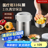 美厨（maxcook）316L不锈钢保温饭盒提锅2L 真空保温桶学生饭盒 MCTG0870