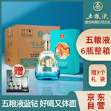 五粮液股份 百鸟朝凤蓝钻 浓香型白酒礼盒 52度500ml*6瓶整箱装 纯粮酒