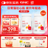 GNC健安喜辅酶q10胶囊心脑血管辅酶备孕老人400mg60粒 2瓶装
