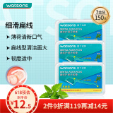 屈臣氏薄荷味扁线护理牙线棒50支x3盒（薄荷清新口气 扁线型清洁面大）