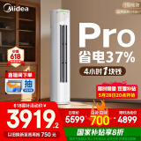 美的空调 3匹 酷省电Pro 家电国家补贴 新一级能效 客厅空调省电变频 空调柜机立式 KFR-72LW/N8KS1-1P